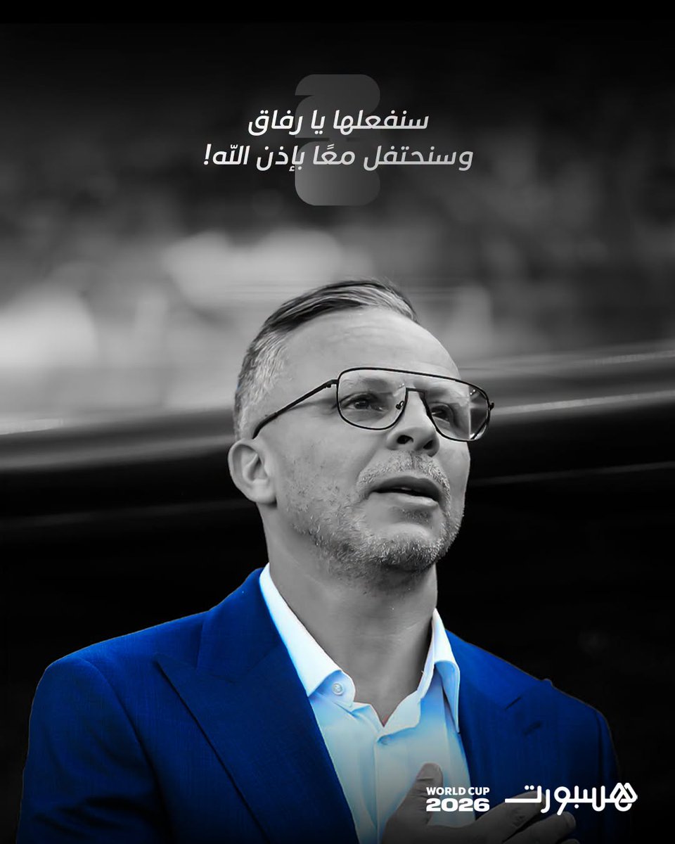 hespress's tweet photo. سنفعلها يا رفاق وسنحتفل معاً بإذن الله ⚽🇲🇦🤲 https://t.co/BWbmZnBN91