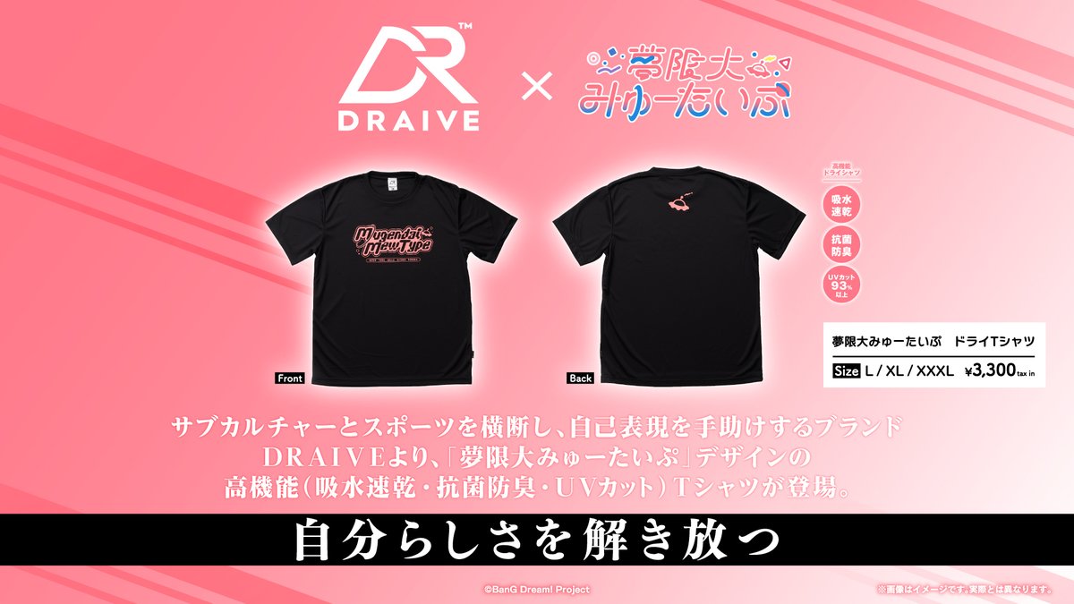 bushi_creative's tweet photo. ＼👕販売情報👕／

  　#DRAIVE × #バンドリ
　　　コラボ第３弾✨
――――――――――――――――――
「Morfonica」・ 「MyGO!!!!!」・
「夢限大みゅーたいぷ」デザインの
給水速乾・抗菌防臭・UVカットに優れた
高機能ドライTシャツが登場！

【販売情報🛍】
POP UP SHOP【BanG Dream! Fashion Fes. -Summer 2026-】
https://t.co/L6KBiHZC1A

ぜひ、この機会にゲットしてください♪