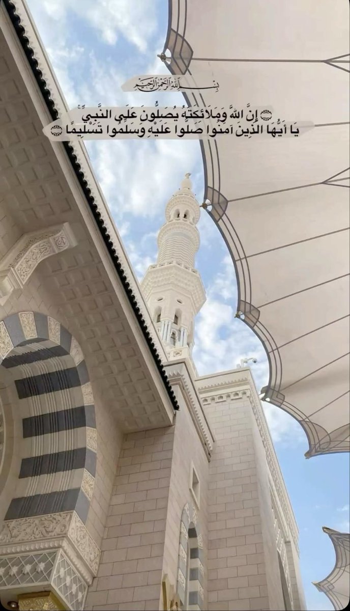 alguri1412's tweet photo. ( إِنَّ اللَّهَ وَمَلَائِكَتَهُ يُصَلُّونَ عَلَى النَّبِيِّ ۚ يَا أَيُّهَا الَّذِينَ آمَنُوا صَلُّوا عَلَيْهِ وَسَلِّمُوا تَسْلِيمًا )
#يوم_الجمعة https://t.co/YjGyDoAimB