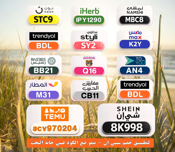 daengancha36's tweet photo. ⎐كُـود⎐كوبِون⎐خـِصم⎐
🎊 خصومات تستحق التجربة

⎐تيمو⎐
⊵ACV970204⊴

⎐نون⎐
⊵STC9⊴

⎐نمشي⎐
⊵MBC8⊴

⎐ستايلي⎐
⊵SY2⊴

⎐ايهرب⎐ايهيرب اهرب⎐
⊵IPY1290⊴

UUu https://t.co/CsxDTswKoN