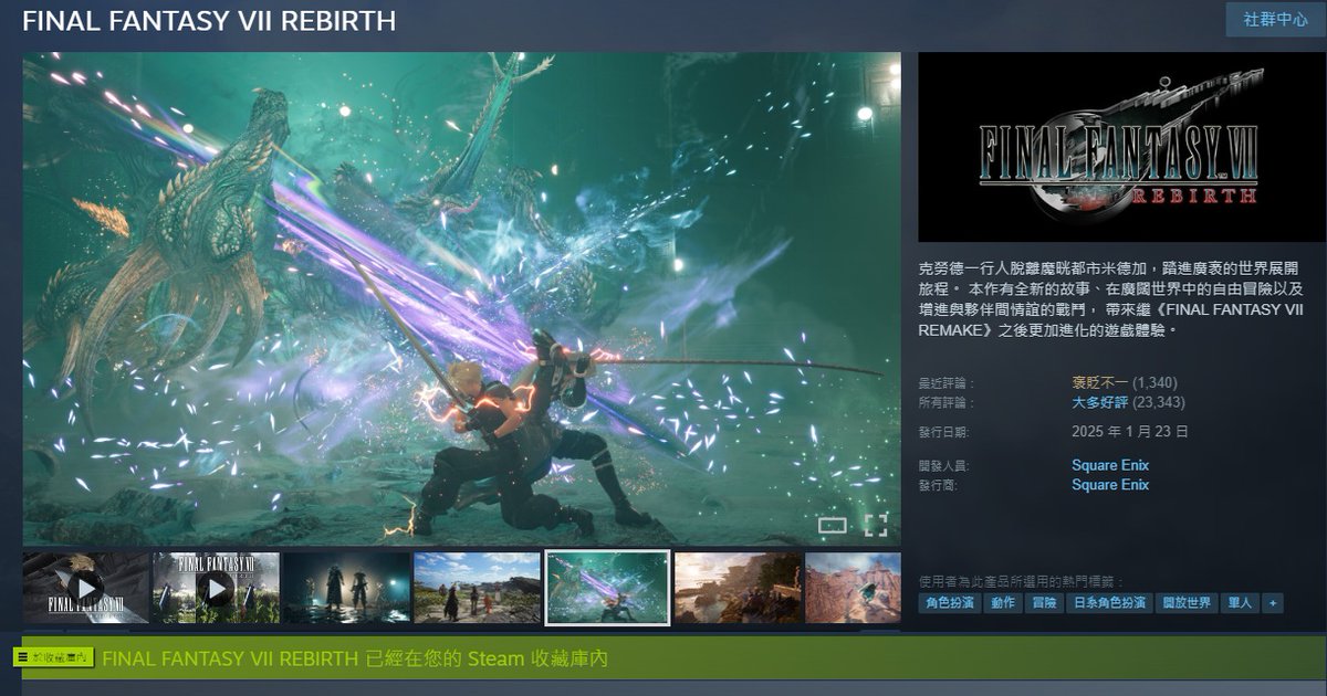 windhearts's tweet photo. 【Steam】夏季特賣於本日凌晨結束了，趕在結束前，我決定還是買個幾套遊戲，清理一下願望清單。我自己買了三套遊戲，分別是Final Fanyasy VII Rebirth（最終幻想7重生）、兔兔秘密花園2、夢幻魔法公主。另外家裡的小朋友有說了想玩的遊戲，所以用禮物模式送了小孩Planet Zoo、R.E.P.O.。 https://t.co/AK74hLtfHG