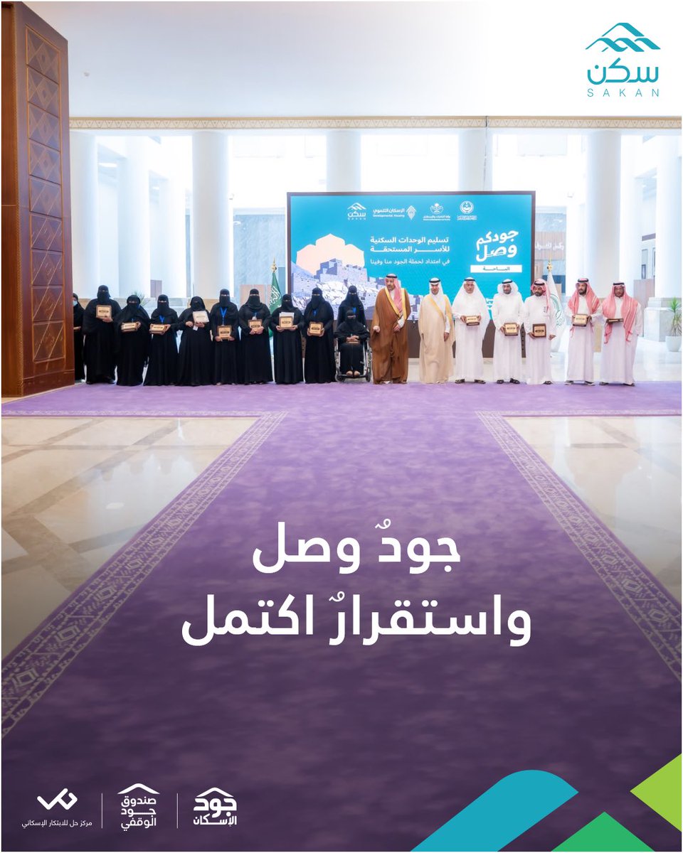 مؤسسة سكن | Sakan Foundation tweet media