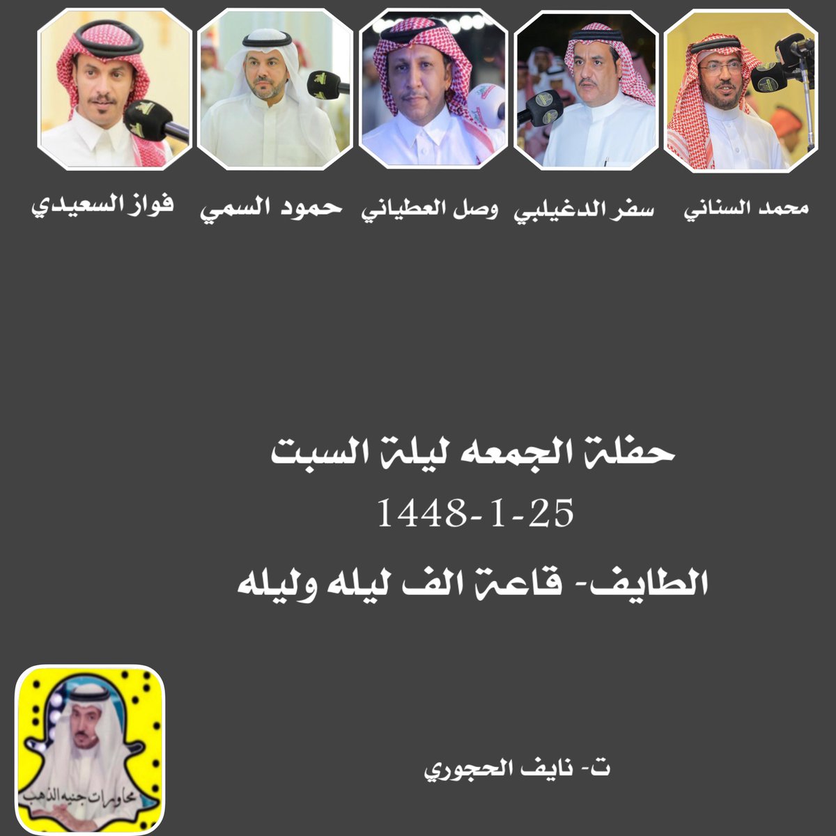 naaeff11f's tweet photo. غداً باذن الله يتواجد شاعرنا جنيه الذهب مع نخبه من نجوووووووم المحاوره 👏🏻👏🏻👏🏻🔥
@Mohammad_senani 
@alotayyani 
@hmood_alsmi 
@f_alsaeedi1 https://t.co/jKJ9hZX5Cu