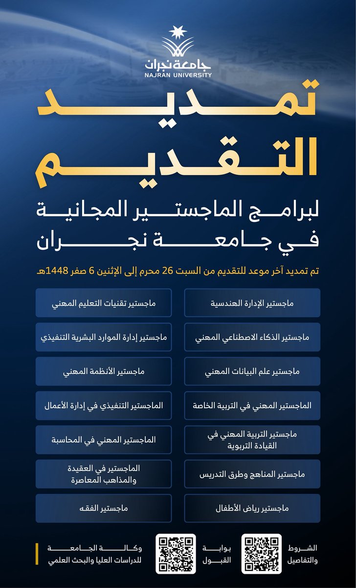 Najran_Univers's tweet photo. رئيس #جامعة_نجران يوجه بتمديد مدة التسجيل في برامج الماجستير المجانية للعام الجامعي ١٤٤٨هـ حتى نهاية دوام يوم الإثنين الموافق ٦ صفر ١٤٤٨هـ. https://t.co/L0k9k0W7H7