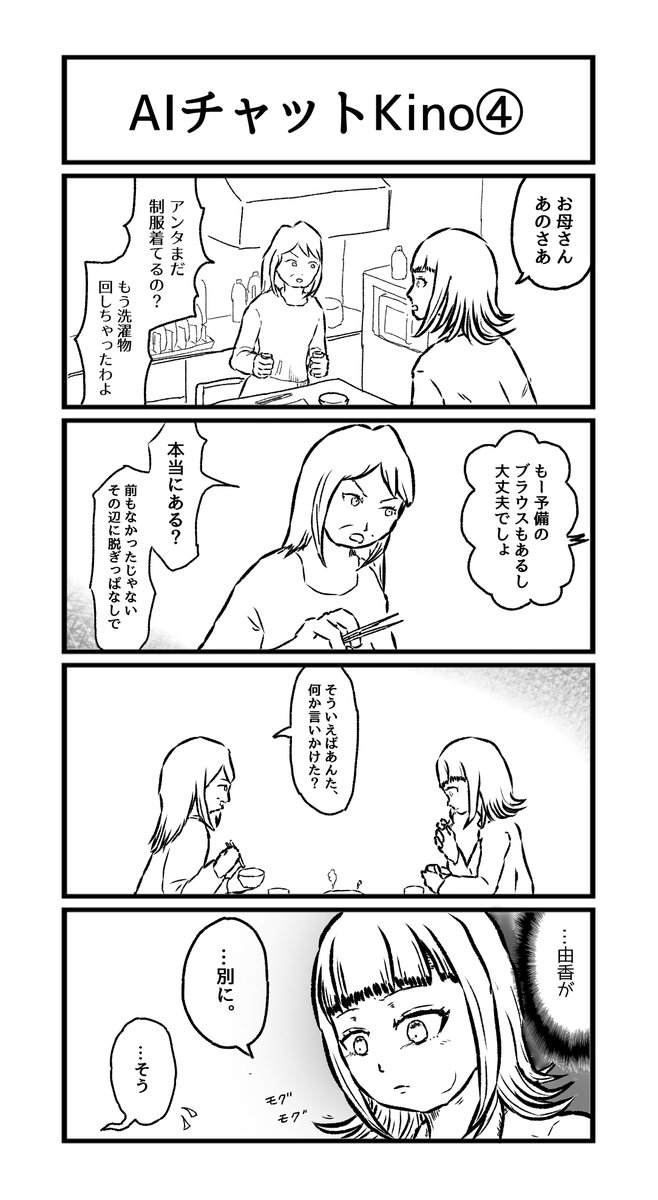 createrolerole's tweet photo. キノコの解放戦線「AIチャットKino編」4話分まとめです。

#漫画が読めるハッシュタグ 
#オリジナル漫画 
#comic
#4コマ

fanboxでは主人公キャラ千田美月のキャラシートなんかを公開してます。
https://t.co/F18tB624qs https://t.co/j948BYvvxR