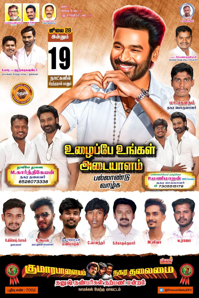 S07448332's tweet photo. #19DaysForDhanushBirthday 

Advance Happy Birthday @dhanushkraja Sir

D sir Birthday in 19 Days ! Welfare Day July 28 ❤️

@DirectorS_Shiva @B_RAJA_ 
@Chowdrey_Pro 

#NamakkalwestDFC

@DhanushBabu_DFC 
@S07448332 
@Harikpm2 
@dhanushUHD_offl https://t.co/r4DgcpCFaC
