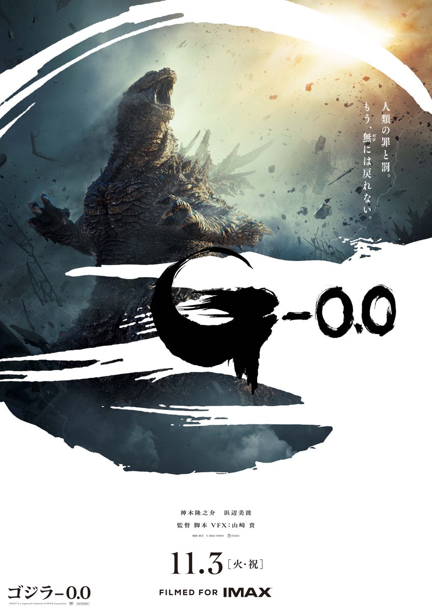 MlcTaka's tweet photo. 『ゴジラ-0.0』特報＜11月3日(火・祝)公開＞ https://t.co/6FEVWNJDZu @YouTubeより 
30秒の特報と新たなポスタービジュアルが公開された！主要キャストは続投、生物学者・村上寛治役に田中泯が出演する。
人類の罪と罰。もう、無(ゼロ)には戻れない。
#ゴジラマイナスゼロ  #ゴジラ  #山崎貴  #IMAX https://t.co/zlgguAW9gh