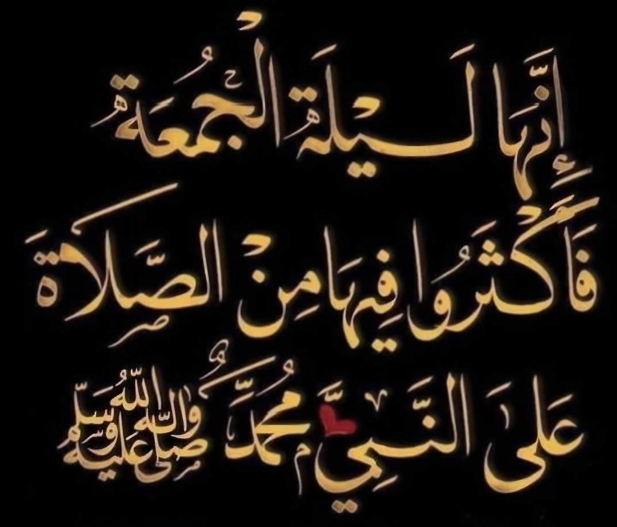 omsoud2020's tweet photo. لا يحلو مساء #الخميس 🕊و #ليلة_الجمعة إلا بـ الصلاة على النبىّ ﷺ. أڪثروا فيها من الصلاة على حبيبڪﷺ فهي نور في القلب وبرڪة في الطريق وأجر لا يُحصى."
#أذكروا_اللــه_يذكركم 
#صلوا_علي_םבםב_ﷺ
#شهـــر_محرم_١٤٤٨هـ https://t.co/8yfDGiwACR