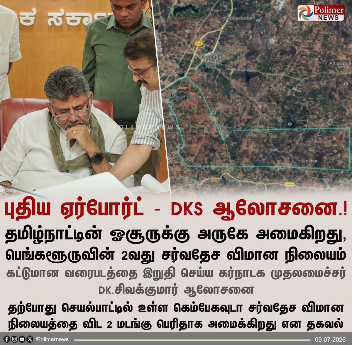 devpromoth's tweet photo. அநியாயம்... தமிழ்நாட்டு நலனுக்கு எதிரானது... ஓசூரில் விமான நிலையம் அமைக்கும் தமிழ்நாட்டு அரசின் முயற்சியின் போது பெங்களூரில் ஏற்கனவே விமான நிலையம் இருக்கிறது என்று எதிர்த்து / மறுத்து விட்டு, இப்போது பெங்களூருக்கு இரண்டாவது விமான நிலையம், அதுவும் ஓசூருக்கு அருகிலேயே அமைக்க முயற்சிப்பது... அப்பட்டமான தமிழர்/ தமிழ்நாடு விரோதப் போக்காகவே அமையும்...

கர்நாடக அரசின் முயற்சிகளை புறந்தள்ளி, ஏற்கனவே தமிழ்நாடு அரசு முயற்சித்த ஓசூரிலேயே விமான நிலையம் அமைக்க மத்திய அரசு முன்வரும் என்று நம்புகிறேன்... தமிழ்நாடு அரசும் அதற்குரிய நடவடிக்கைகளை எடுக்கும் என்றும் எதிர்பார்க்கிறேன்...