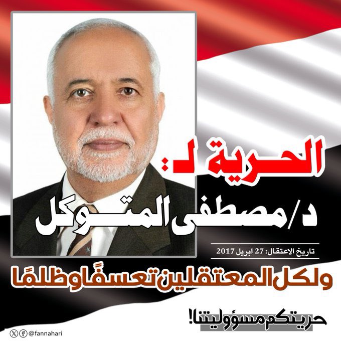 MAGDIOQBAH1459's tweet photo. اختطف في مأرب قبل 9 سنين؛ بسبب لقبه في أثناء عودته من دولة المغرب بعد مشاركته في ندوة أكاديمية أقيمت هناك. ومنذ ذلك الحين ولا أحد يعلم عنه شيئا. توفت زوجته الدكتورة الهام المتوكل قبل أربعة أعوام كمد وحزنا عليه بعد أن أرهقتها الحياة، وهي تبحث عن زوجها الذي كان ذنبه الوحيد هو لقبه. 
بالقدر نفسه الذي نددنا فيه بجريمة اختطاف وقتل وإخفاء الأستاذ محمد قحطان نكرر تنديدنا بهذه الجريمة الدنيئة وغيرها من الجرائم المماثلة. 
لعن الله من اختطفه ومن أخفى مصيره، ومن أبقاه كل هذه السنين، ولعن الله من يواجه الجريمة بجريمة مماثلة