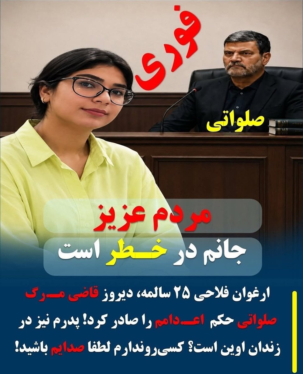 khande_roo's tweet photo. ارغوان، ۲۵ ساله در خطر جدی اعدام .
#ارغوان_فلاحی 
#لغو_فوری_اعدام
#نه_به‌_اعدام 
#اعدام_نکنید https://t.co/lbOgGvZmuA