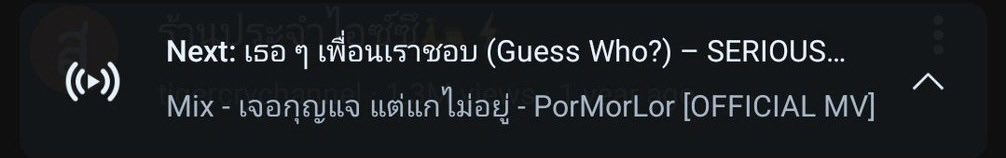 copy_venus's tweet photo. สมองของชั้นโฟกัสแต่สิ่งนี้ด้วยซ้ำ คิวเพลงต่อไป “เธอ ๆ เพื่อนเราชอบ” หือออ เพื่อนคนไหนน้อ แวะมาคันหัว หนูฟังเพลงนี้ก่อนนอนหรอลูก เข้าใจได้นะ คือป้าก็เคยแอบชอบเพื่อนมาก่อน ตั้งใจแคปให้ติดเพลงนี้เผื่อว่า ‘เพื่อน’ คนนั้นจะแวะมาเห็นป่าวน้อ นอนซึมๆดู MV เศร้าๆ หรือนอนคิดถึงใครครับ🤧🫵🏻) https://t.co/7rRbgCVogW