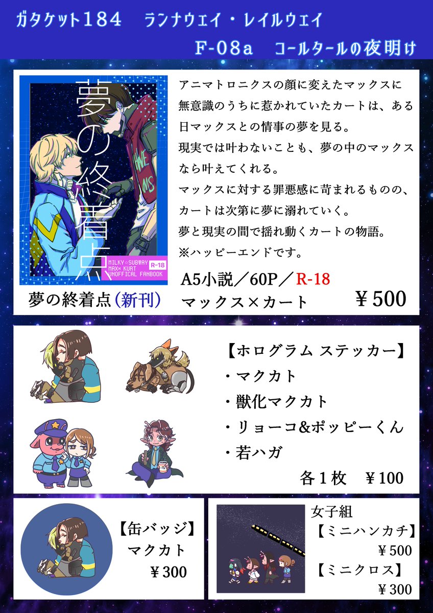 ytk_mgn's tweet photo. ランナウェイ・レイルウェイ in ガタケット184 お品書き

【頒布物】
・マクカト小説新刊(R18)
・ステッカー、缶バッジ、ミニタオル、ミニクロス
少しだけペーパーも持っていきます。
https://t.co/8dCPvalHXU https://t.co/lDhgBv7K5V