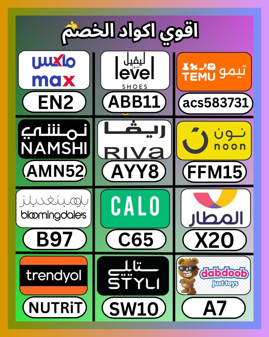 JuntoaVosMagui's tweet photo. مع بداية السلة، كود ثم خصم ثم كوبون، وبعدها تيمو و ترينديول و ترنديول و ستايلي و دبدوب الكويت و كالو و لفيل الامارات بلومينجديلز و تطبيق المطار، ثم ⎐نون⎐ و ليفل شوز و بلومنغديلز و ماكس سيتي و لفل و ريفا فاشون و ⎐نمشي⎐ و ليفيل السعودية و بلومينغديلز.
 ଡରଜମ 🎏🏇 https://t.co/d1r4ufQ1rr