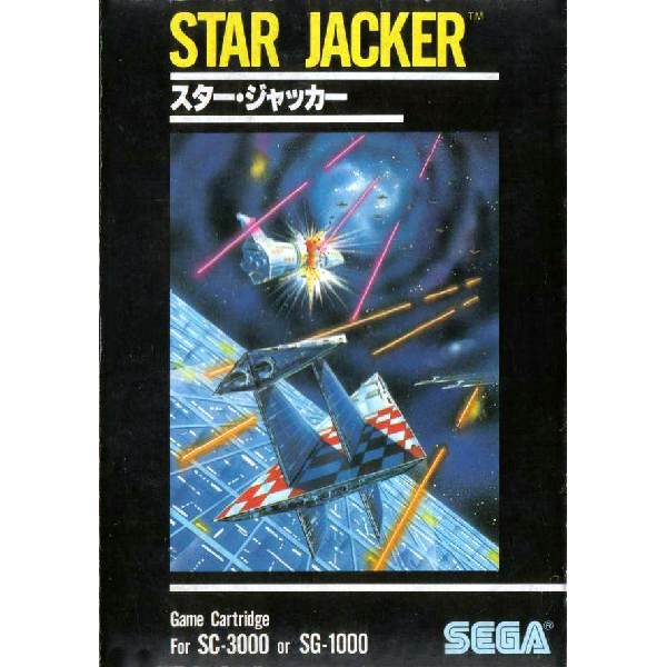 本日（7月15日）は、SG-1000ソフト「スタージャッカー(SC・SG
