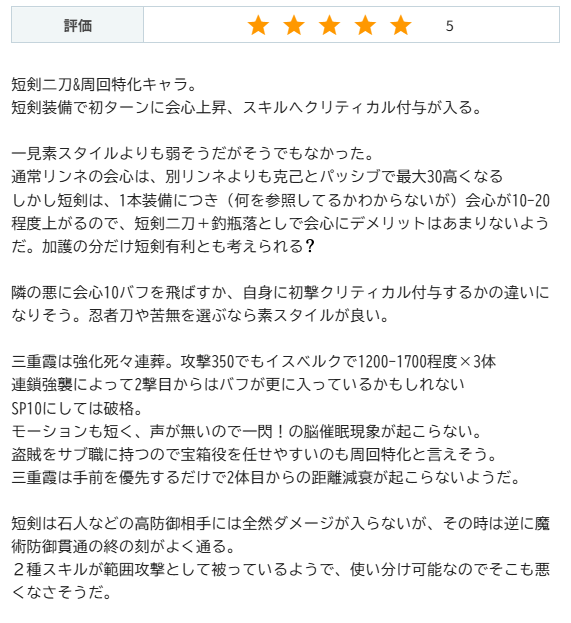 GuiloNiki's tweet photo. 別リンネ軽く触った評価（適当です）
#ウィズダフネ https://t.co/H0gCBOiWq6
