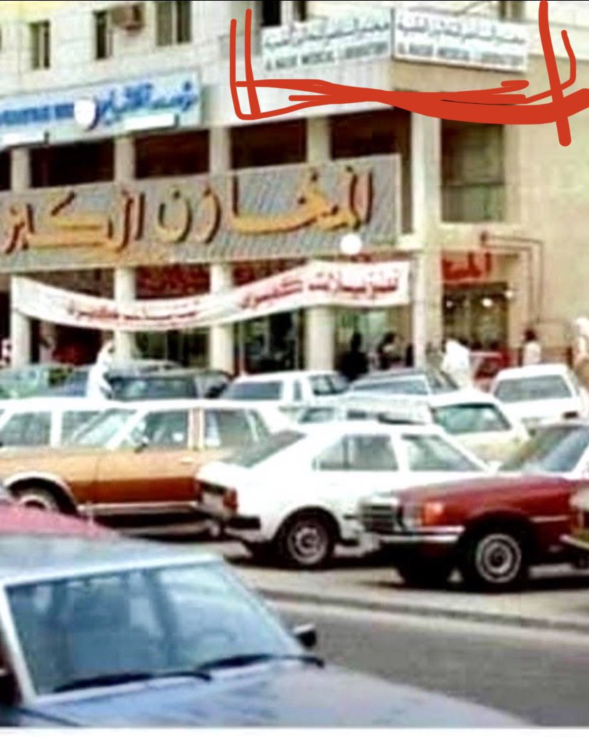 F_bn_R's tweet photo. @abutalal9101 تصدق بوطلال مركز تحاليل الناصر للحين موجود الله يعطيك الصحة والعافية https://t.co/oR2Fm0A8WD