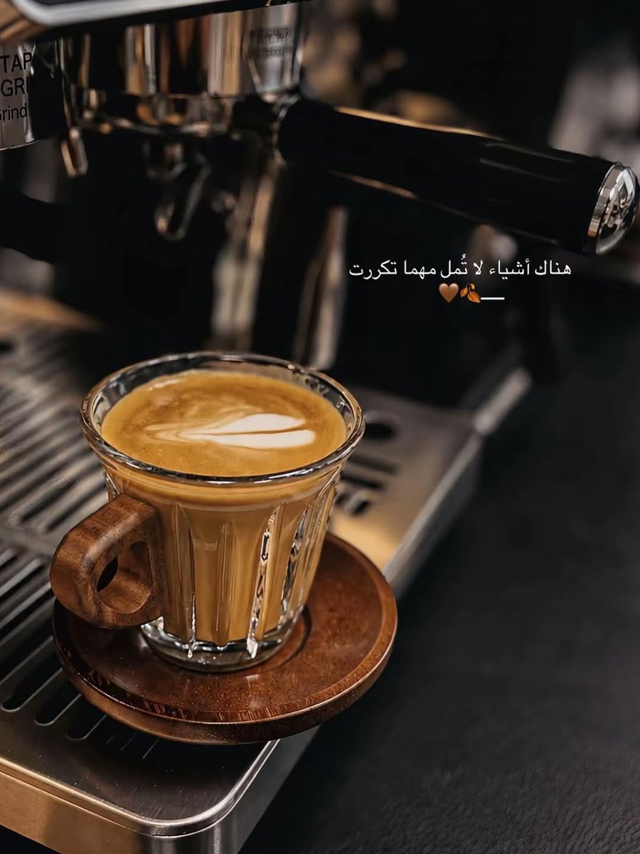 foz_bd93's tweet photo. كالقهوة مثلا 🤎 https://t.co/9Jx6pHgYQl