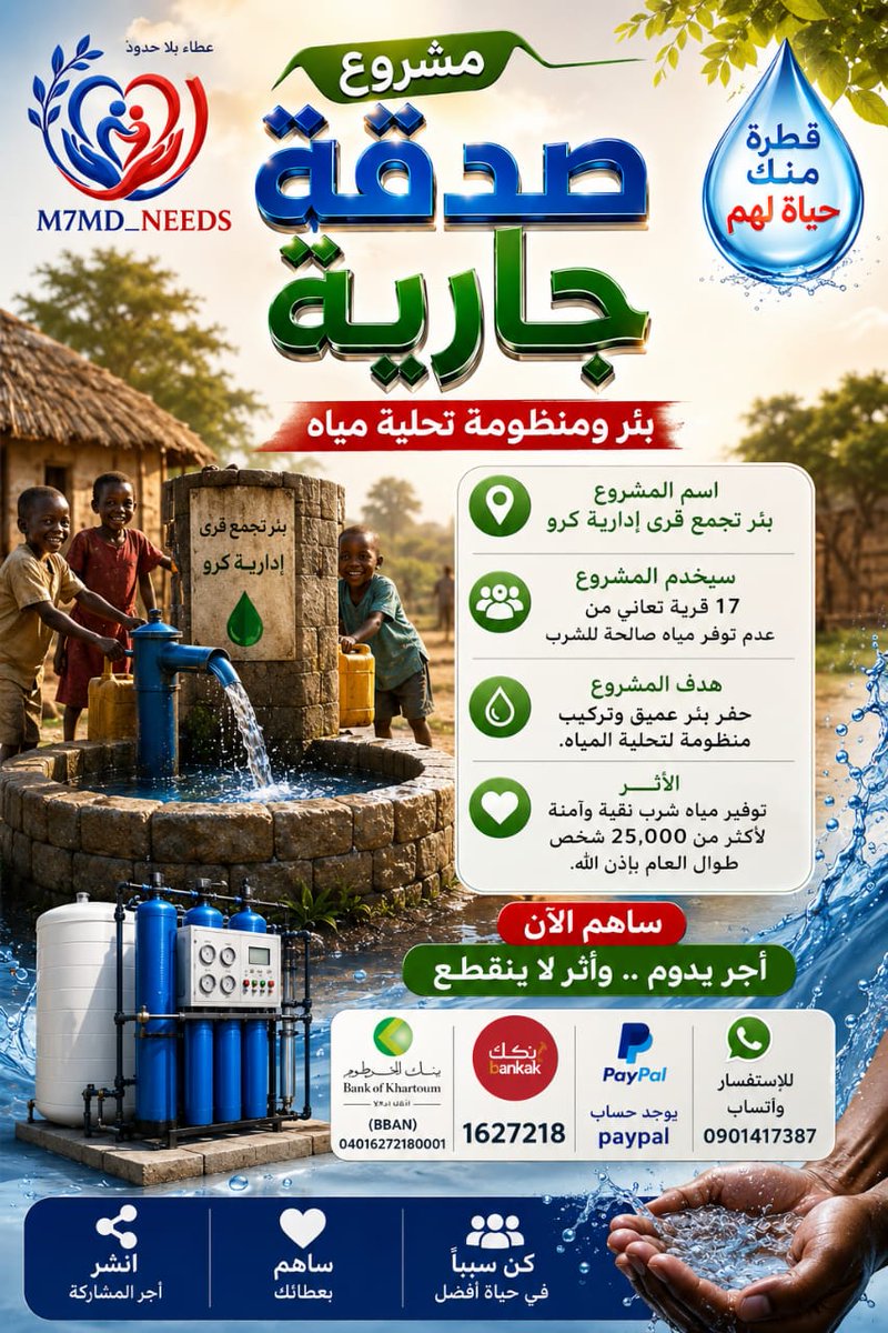 MhmdNeeds122's tweet photo. 💧💧💧💧💧💧💧
#صدقات ليلة الجمعة
                    صدقات يوم الجمعه
#حفر_بئر_إدارية_كرو            
            صدقه جــــــــــــــــــاريه https://t.co/5WoaAcJ8sV