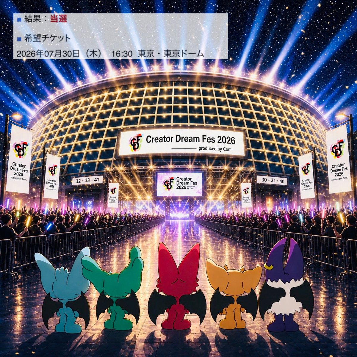 M_com_29's tweet photo. 3回目もアリーナ確定🫶🏻

#CreatorDreamFes2026
#CDF2026 
#コムドット 
#アップグレードチケット 
#コムレンジャー 

@CreatorDreamFes 
@comyamato0515 
@comyuta0305 
@comyuma1214 
@comhyuga1117 
@comamugiri0123 
@Comyoutuber2 https://t.co/22FK6x4mPm