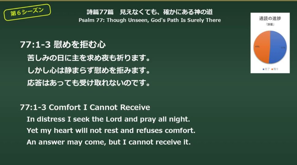 marotan1026JC's tweet photo. ④１－３節）祈っているのに、慰めを受け取れない
⑤４－９節）神に拒まれたのではないかという疑い
⑥10－15節）自分の思いから、神の御業へ
⑦16－20節）見えないけれど、確かにあった神の道
⏬ https://t.co/hZZTXixxF7