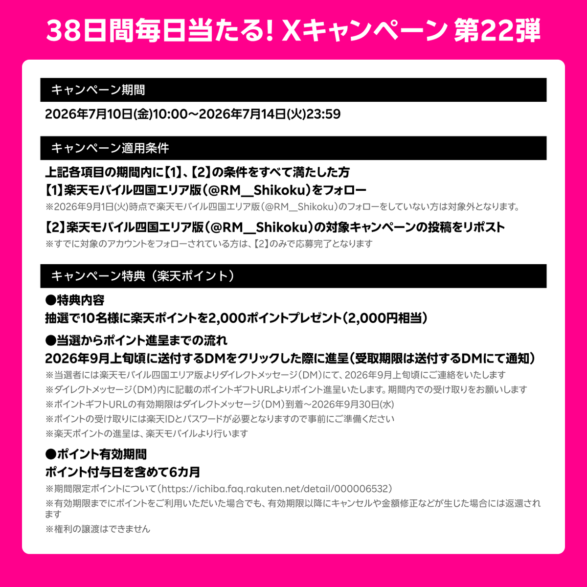 楽天モバイル四国エリア版 tweet media