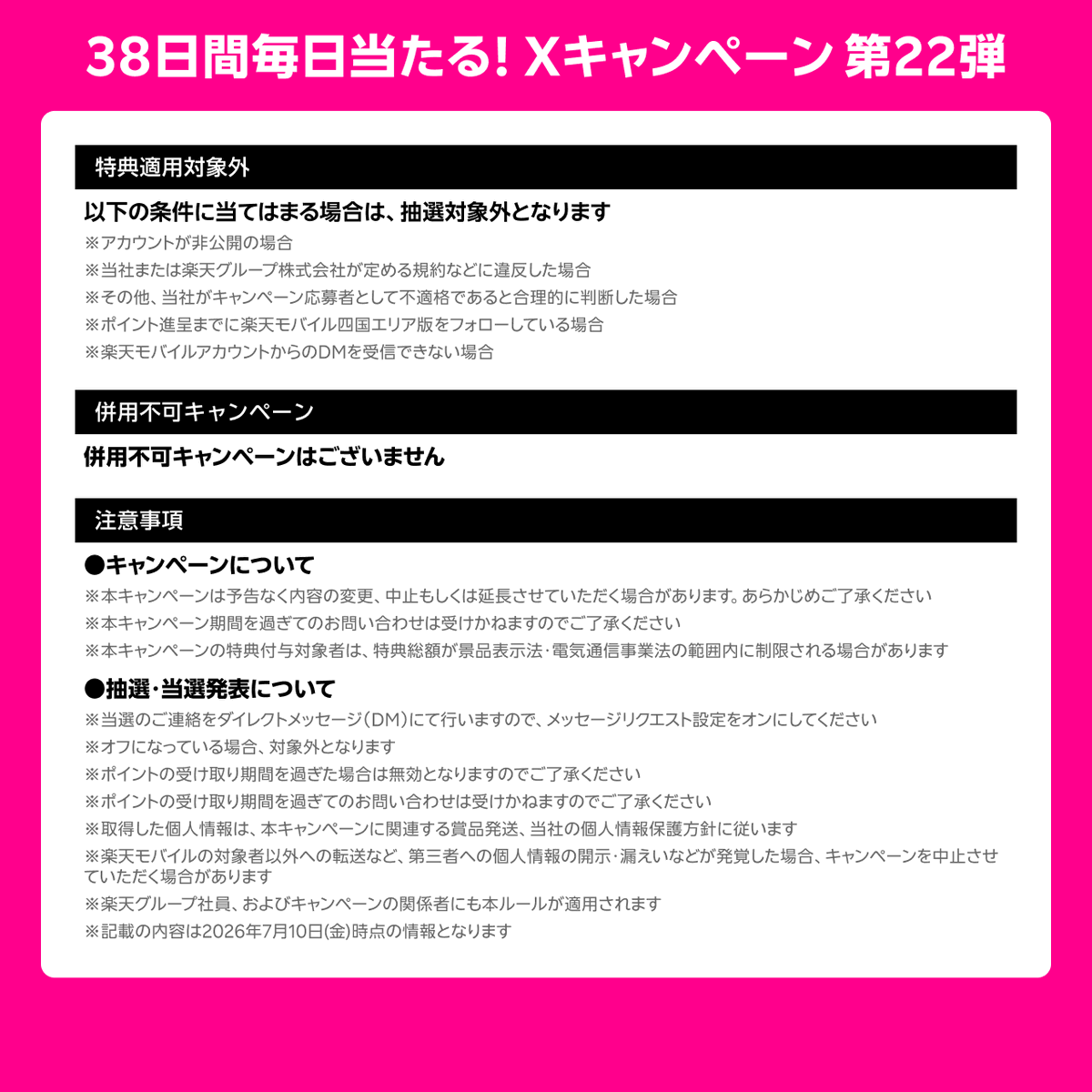 楽天モバイル四国エリア版 tweet media