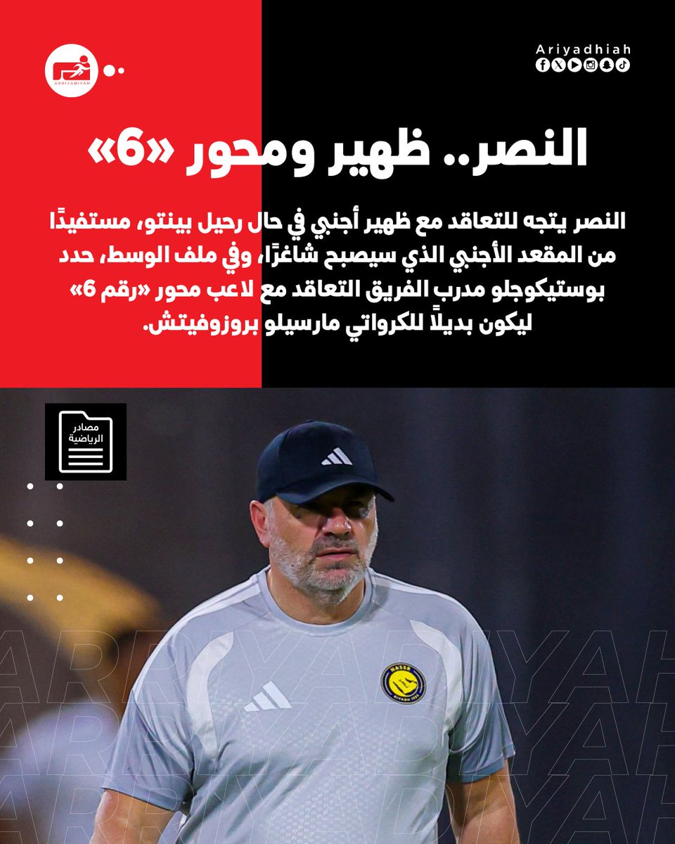 ariyadhiah's tweet photo. • #النصر.. ظهير ومحور «6»

#دوري_روشن_السعودي 🇸🇦
#RoshnSaudiLeague https://t.co/yNS0tWRFfr