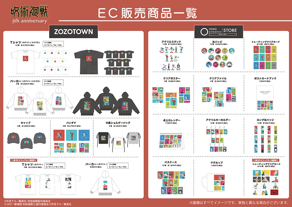 jyujyutu_001's tweet photo. 第1期ED風の新規描き下ろしビジュアルグッズのEC受注販売も受付中！

TaS(雑貨アイテム)▼
https://t.co/XEQusC7RQN

ZOZOTOWN(アパレルアイテム)▼
https://t.co/RkOg4dqGak https://t.co/Vj6rtxpLui