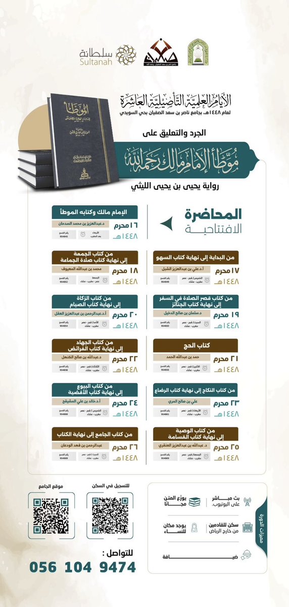 bahsbahs2222's tweet photo. قال الامام مالك بن أنس رحمه الله تعالى : 

لما قيل له إن فلانا عمل موطأ مثل موطأك 
قال ( وطأوا ووطأنا، وما كان لله  يبقى )  
الله أكبر ما أعظمها من كلمة بليغة في الإخلاص لله والعمل من أجله سبحانه وبحمده دون غيره والطمع فيما عنده ولعل هذا سبب بقاء الموطأ وما كتب الله له القبول به https://t.co/0QOtfarv1D
