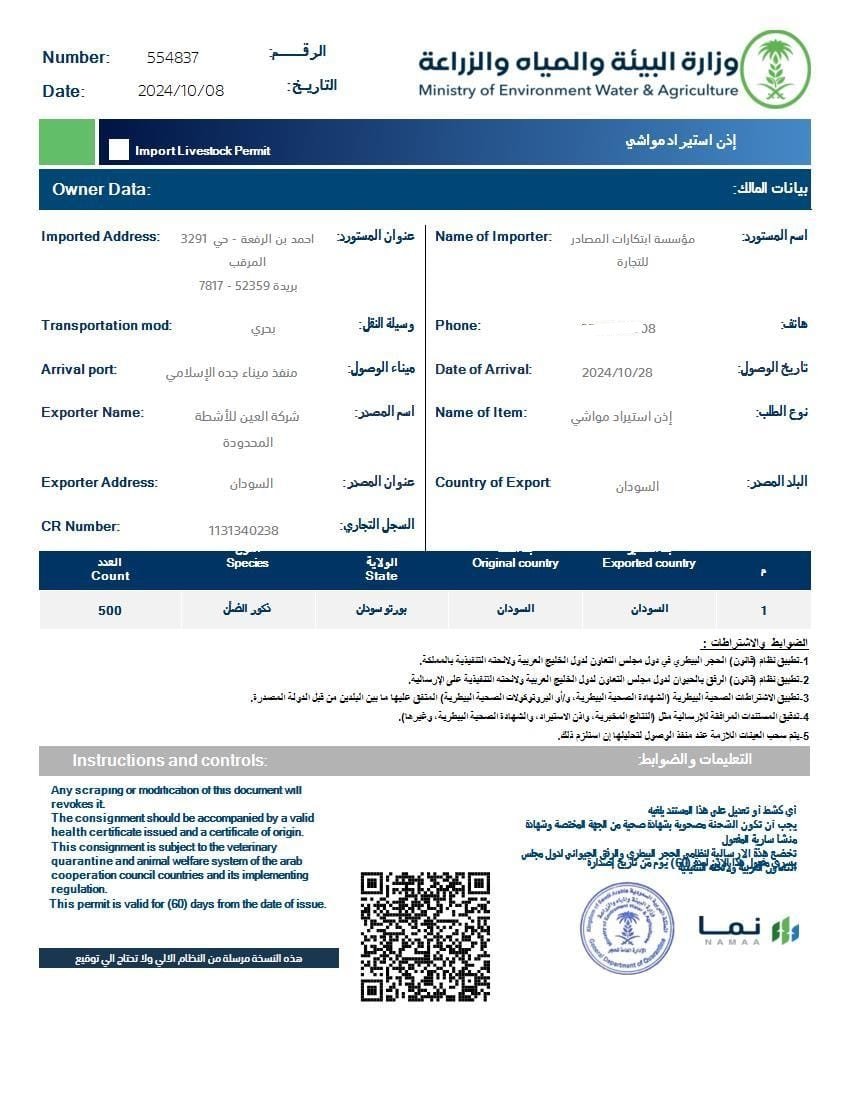 Almahassi1's tweet photo. مؤسسة ابتكارات المصادر للتجارة

نؤمن لك استيراد أغنام سواكني (حمري ودمازيني) من السودان إلى ميناء جدة 🐊
▪️ خدماتنا: الشراء، التحجير، اللقاحات، والشحن البري والبحري.
​📞 للتواصل (م/ المغيره المحسي): 00966590831259

(ملاحظة: تم إضافة فتح الخط الدولي ليناسب عملاء الخليج) https://t.co/PICRL8Wf0O