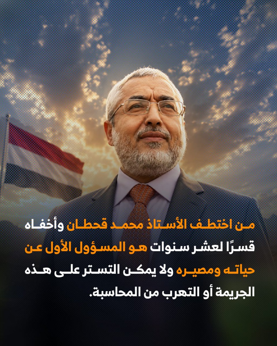 abeerhomeidi's tweet photo. نحمل عبدالملك الحوثي المسؤولية السياسية والأخلاقية والقانونية عن مصير الأستاذ محمد قحطان، بصفته زعيم الجماعة التي احتجزته وأخفته طوال عقد من الزمن واستغلته كورقة للابتزاز.
#اين_قحطان https://t.co/SEH9BrGaVN