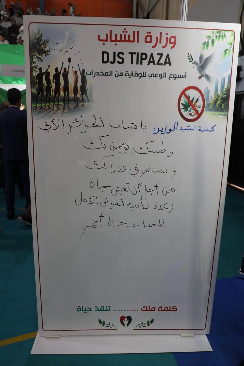 MJAlgerie's tweet photo. 📌 بخطّ يده، وجّه السيد "مصطفى حيداوي"، وزير الشباب مكلّف بالمجلس الأعلى للشباب، رسالةً إلى شباب الجزائر، في إطار أسبوع الوعي للوقاية من المخدرات، وذلك خلال زيارته لأجنحة المعرض المُقام بمناسبة المخيم الدولي للأنشطة العلمية في الروبوتيك 2026، بولاية تيبازة. https://t.co/BdoBassIg7