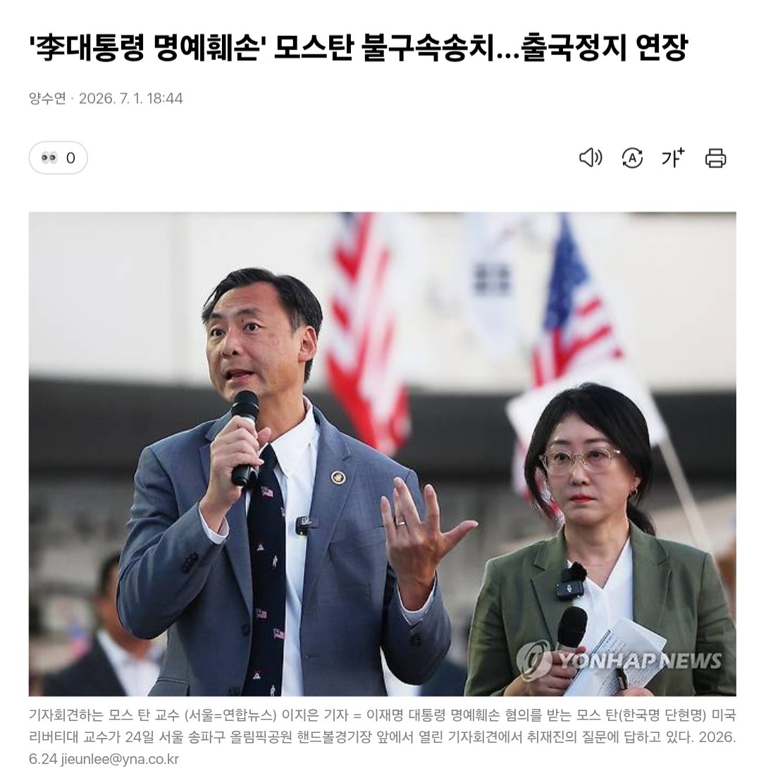 lin_i81734's tweet photo. @GordonGChang Who? Who exactly will save Korea and free President Yoon? Could you please put a subject in that sentence? 😑
Why not save Morse Tan first? He was referred to Korean prosecutors, his travel ban runs through July 31, and he’s been unable to leave Korea for 44 days. https://t.co/6Jug68rQWi