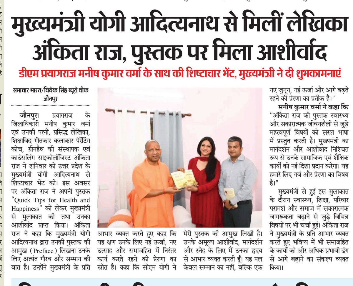 bipin_rn's tweet photo. मुख्यमंत्री योगी आदित्यनाथ से मिलीं लेखिका डॉ अंकिता राज, पुस्तक पर मिला आशीर्वाद
@dr_ankitaraj  @dmprayagraj @manishKvermaIAS @CMOfficeUP  @GovernorofUp @myogiadityanath https://t.co/D67IbSd21m