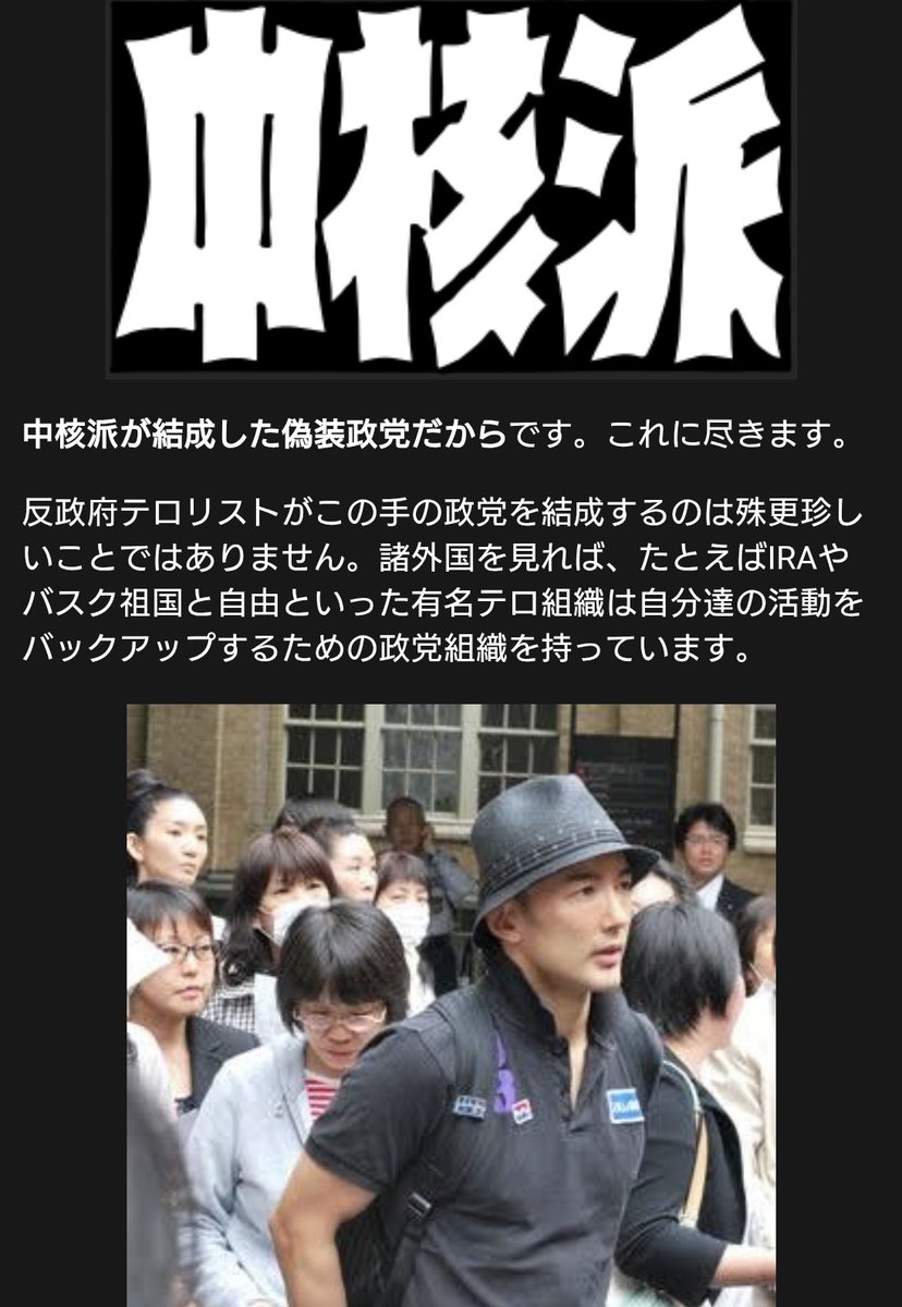 nami4530_3's tweet photo. @AmisSoulVoice れいわ新選組は中核派ですよ😱 https://t.co/IQqyUFCxpj