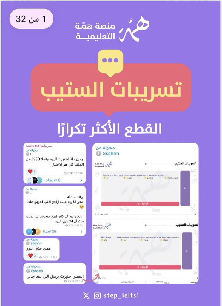 step_ieltss's tweet photo. 🔴و صارت جاهزة😍

القطع الأكثر تكرارًا للستيب
من 1 يوليو إلى 9 يوليو
 جُمعت ورُتبت في ملف واحد متكامل لتسهيل المراجعة وتوفير الوقت.⏰

شارك قناتنا جميع زملائك
خليهم يستفيدون مثلك👌

https://t.co/MnckBAy6nI

#ستيب https://t.co/JnMJnjl5J2