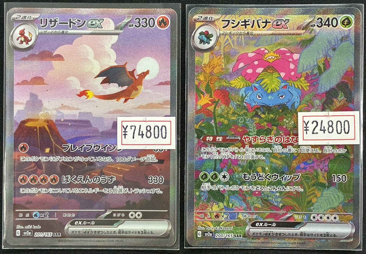 ポケモンカードゲーム】 ポケモンカード151に収録されていたリザードン