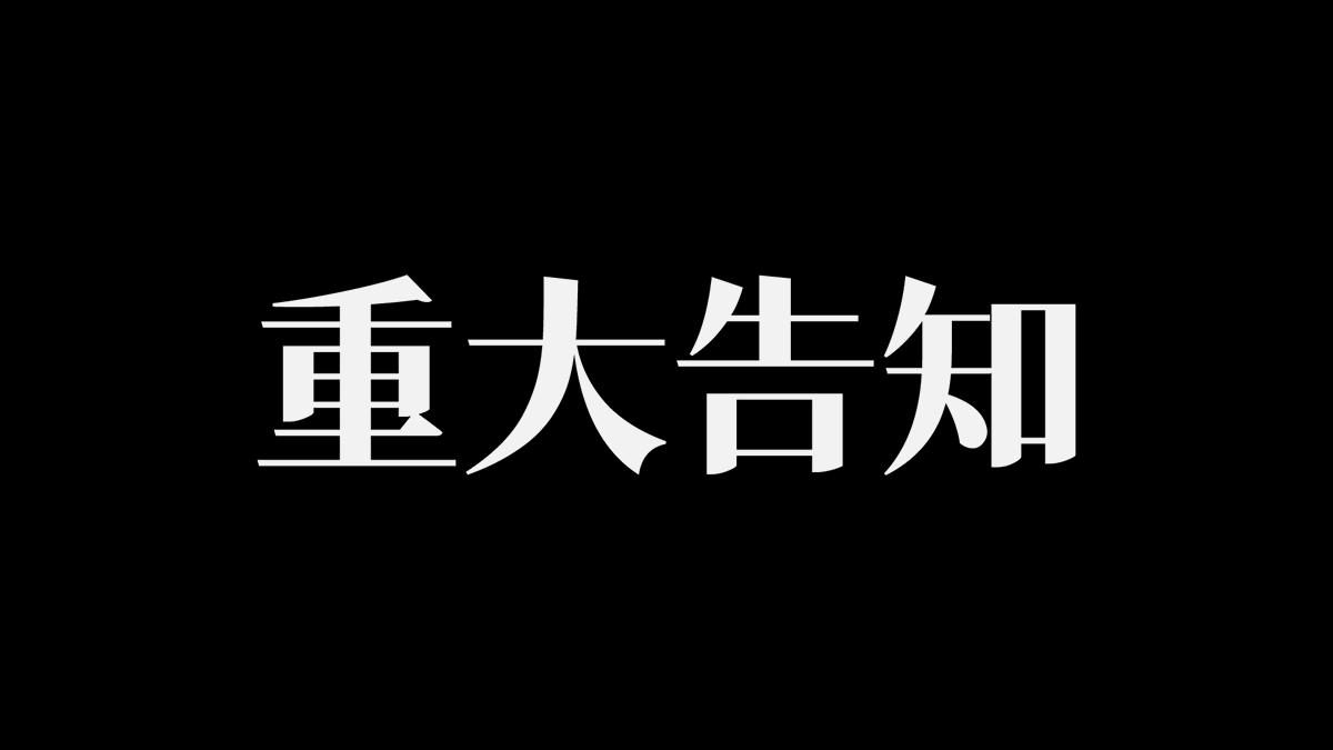 sinyanwaka's tweet photo. 不是那種會人生畢業的東西，但涉及訂閱者的福利
還是要正式開台講一下👀 https://t.co/OdnY60JdhQ