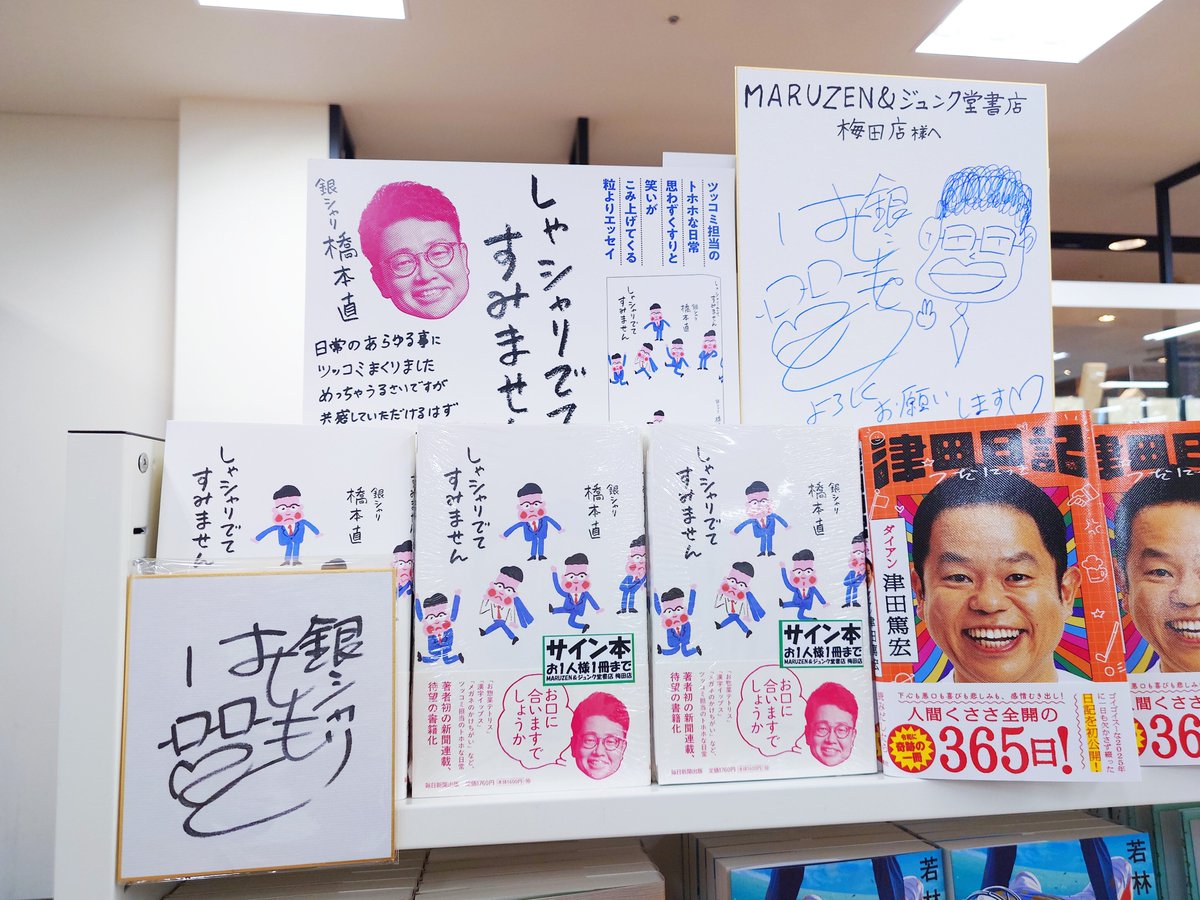 文芸】 銀シャリ・橋本直さんがご来店🍣 最新刊『しゃシャリでて