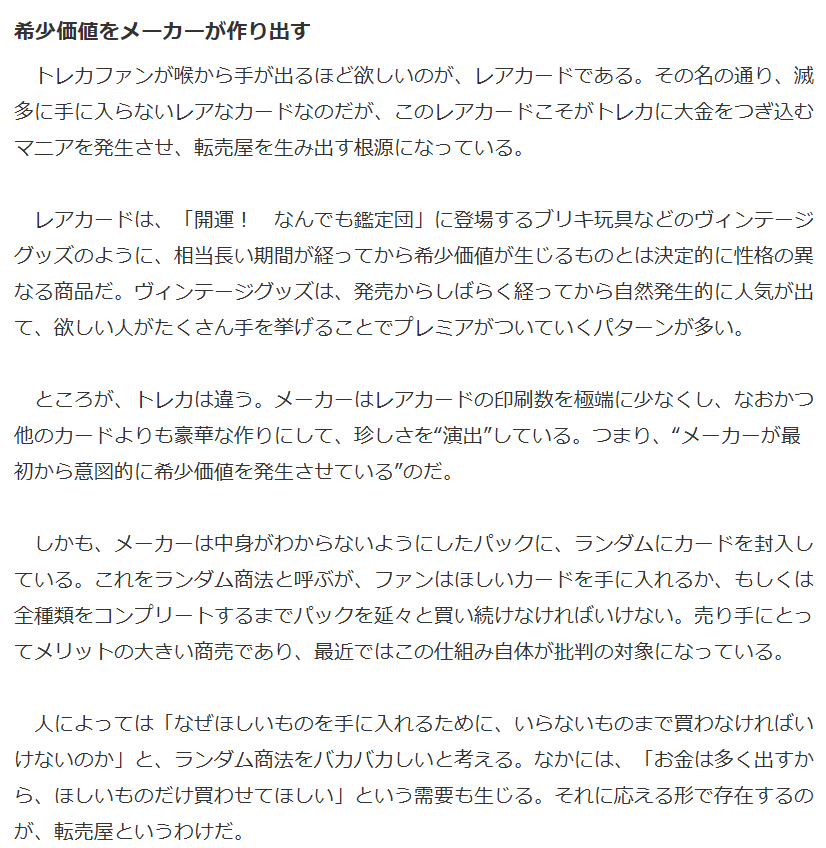 wktk999's tweet photo. ＞＞本気でメーカー側が転売をなくしたいと考えるのであれば最初からランダム商法をやめればいいのである。そして全てのカードを同じ枚数印刷しレアカードのような希少価値をなくし、1枚ごとに単品販売すればいい

最後まで読みましたが本当に何言ってんの…？ https://t.co/PRGN5dWNhj