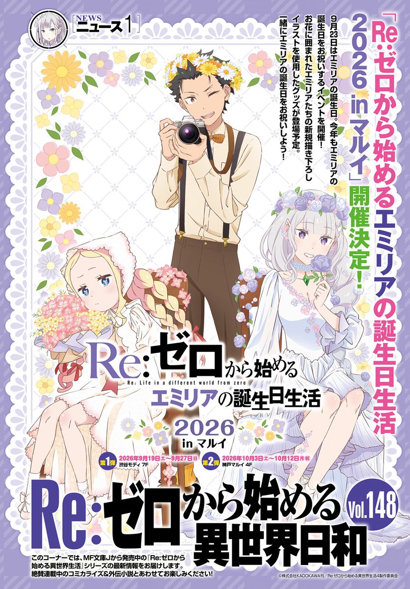 rezero_ice's tweet photo. Re: Zero Key Visual for Emilia's upcoming birthday event in Marui! https://t.co/Rkwt1F2VEI