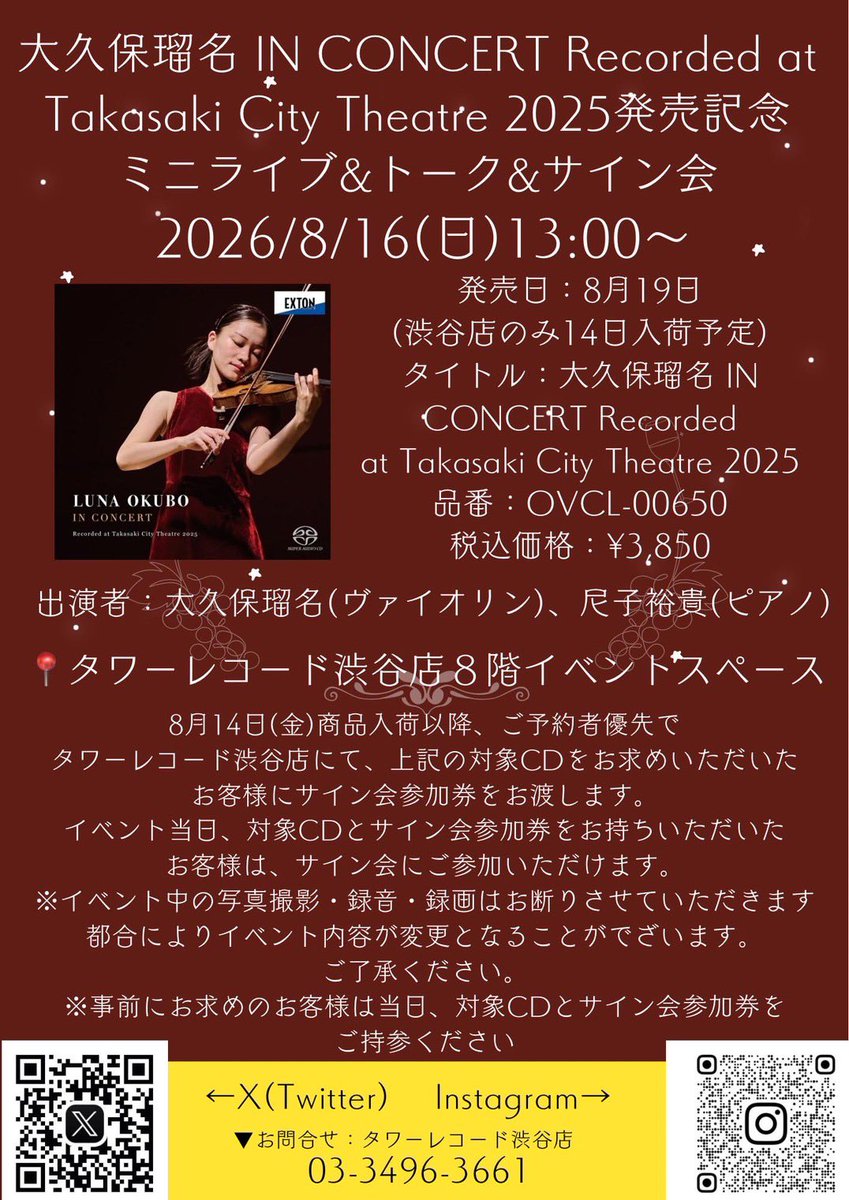 お知らせ】8/16（金）13:00〜 📍タワーレコード渋谷店にて、ミニライブ