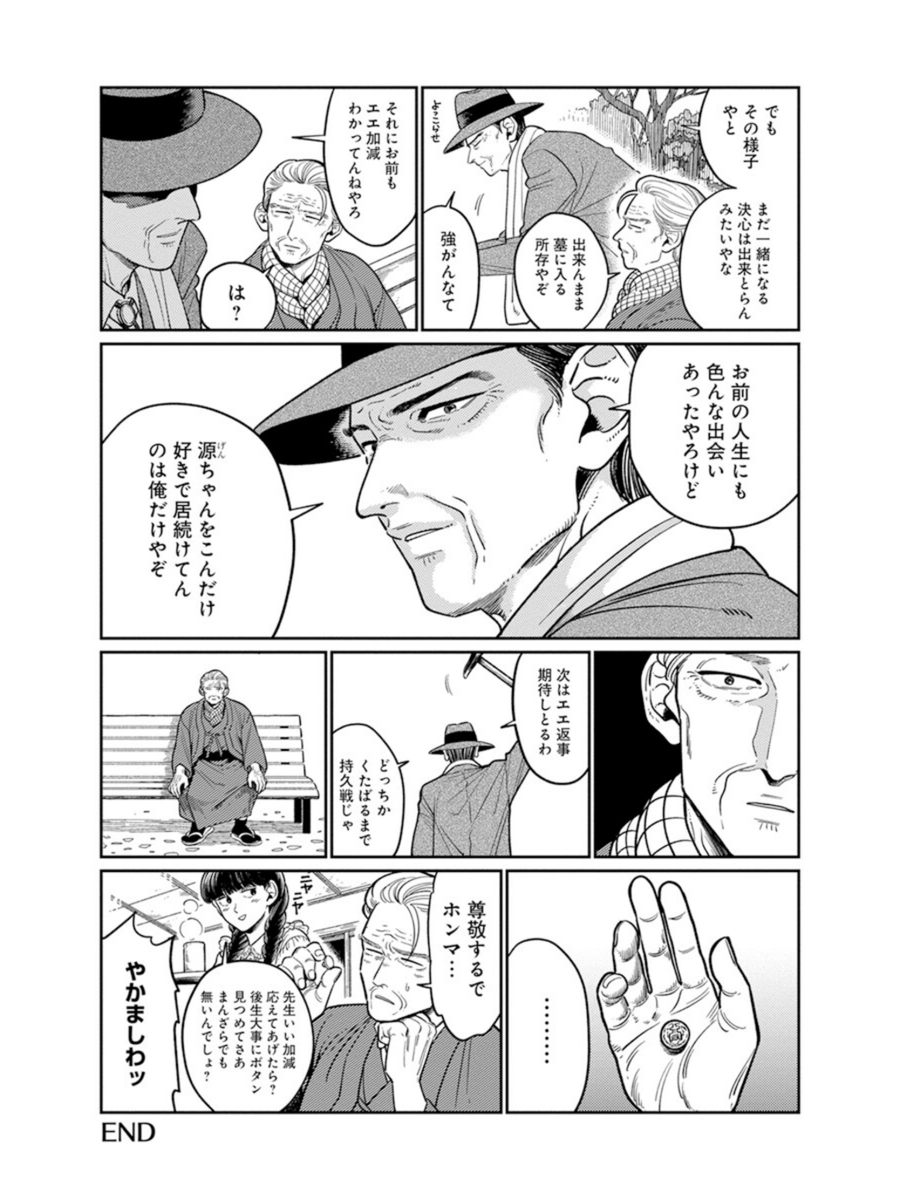 ssuke's tweet photo. 過去作『じじいの恋』がめちゃコミック様にて無料連載が開始されました。
この機会にお読み頂けると幸いです🙏
https://t.co/aYLvllsgip https://t.co/3PDehXiV6J