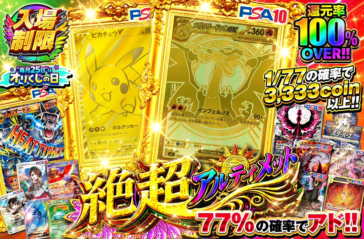 orikuji's tweet photo. ⏰夜の入場制限開場📣
【超絶アルティメット🔥】
🌈還元率100%OVER🌈
✅77%の確率でアド‼️
✅1/77の確率で3,333coin以上‼️

今すぐ参戦待機‼️
https://t.co/jTV4Fqpsow

🎁フォロー＆RP＆いいねで1名様に1,000pt🎁
#オリくじ #ポケカ https://t.co/TwJblTcjk5