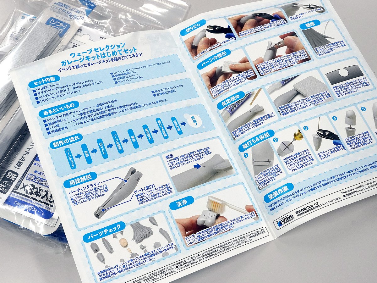 ガレージキット　byebye ビージェイで好評販売中！】 数量限定で「ガレージキットはじめて