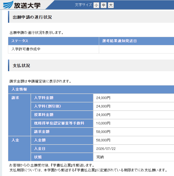 crownmelon_2013's tweet photo. 7/24：ステータス→入学許可書作成中
　　　入金→完納

#放送大学　#OUJ https://t.co/fvaHBdWF0N