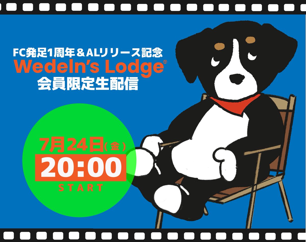 Souichiro_info's tweet photo. 山内総一郎オフィシャルFC『Wedeln's Lodge』発足1周年＆AL「A」リリース記念 会員限定生配信は本日開催‼️

 2026年7月24日(金)20:00～  
皆様のご参加をお待ちしております🎊

▼詳しくはこちらから 
https://t.co/AQfocL2cgR https://t.co/z5RxCQZ3nb