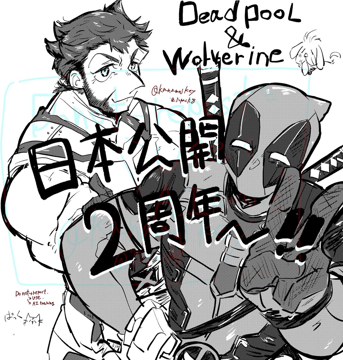 kanamojikey's tweet photo. デップー&amp;ウルの公開2周年だ〜〜い！！ https://t.co/DGrFROK6hg