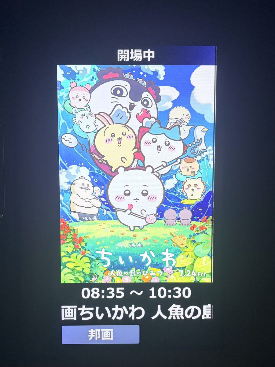 myk3chan's tweet photo. 映画ちいかわ、初日朝から観てきましたー！闇深くて😅うさぎが元気いっぱいで嬉しかったです☺️特典も交換いただけてありがとうございました🙏✨ https://t.co/EerRzmEykR